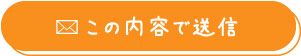 送信